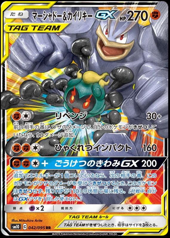 Marshadow & Machamp GX